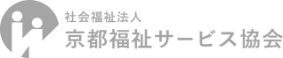京都福祉サービス協会