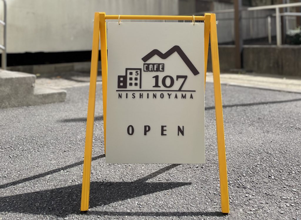 大学生が活躍する西野山団地　～なんとかしたいを諦めないコミュニティカフェ～