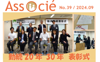 アソシエ39号