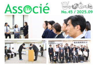 アソシエ45号