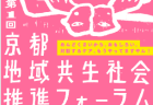 第1回京都地域共生社会推進フォーラム
